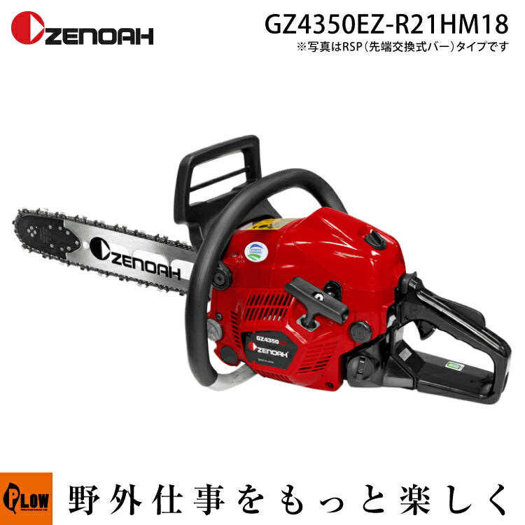 ゼノアチェンソー GZ4350EZ-R21HM18【967038624】 — PLOW(プラウ)公式