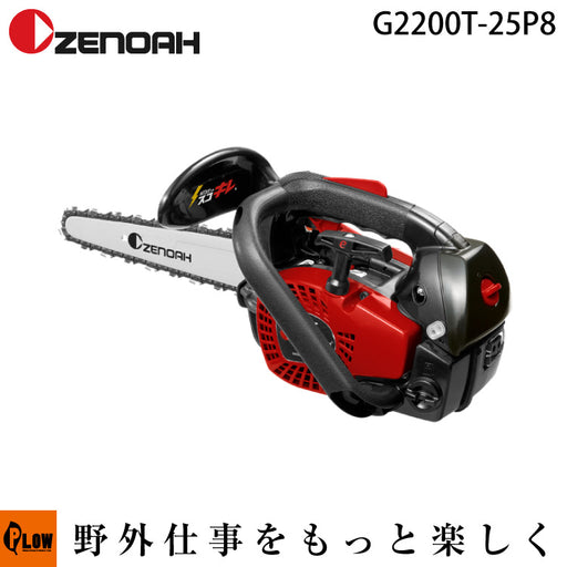 ゼノアチェンソー G2200T-25P8【967262352】 — PLOW(プラウ)