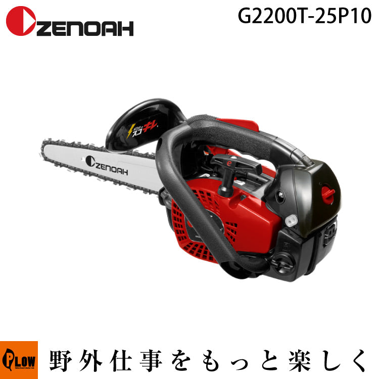 ゼノアチェンソー G2200T-25P10【967262360】 — PLOW(プラウ)公式ストア