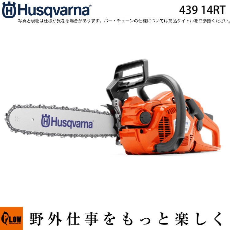 ハスクバーナ チェンソー 439 14RT オールラウンドソー｜91PX