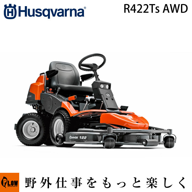 ハスクバーナ 乗用芝刈機 R422Ts AWD-1[ 四輪駆動 ]