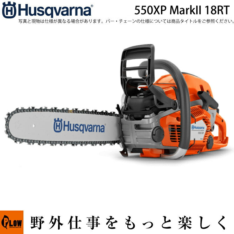 ハスクバーナ チェンソー550XP MarkII 18RT｜21BPX-72E【967690818】