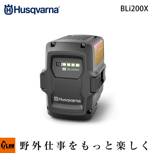 ハスクバーナ リチウムイオンバッテリー BLi200X【970448901 ハスクバーナ リチウムイオンバッテリー BLi200X【970448901