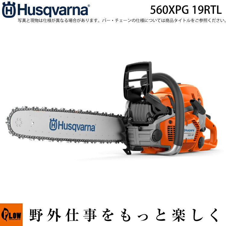 ハスクバーナ チェンソー 560XPG 19RTL|21BPX-76E|ヒー ハスクバーナ チェンソー 560XPG 19RTL|21BPX-76E|ヒー