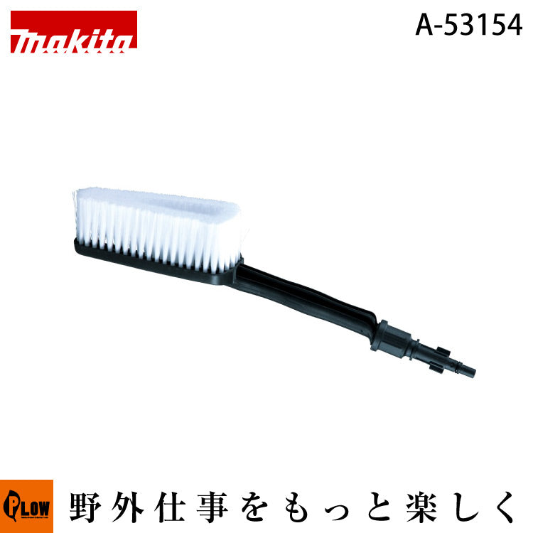 マキタ純正部品 洗浄ブラシ 【品番A-53154】 — PLOW(プラウ)公式ストア