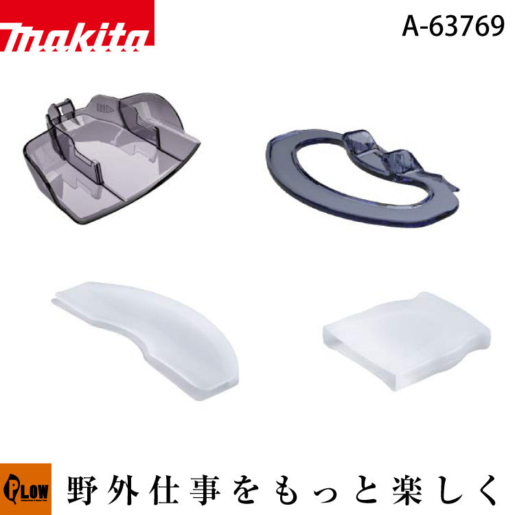のんちゃん確認用 マキタ純正部品 芝生用2ウェイチェンジセット【A-63769】 — PLOW