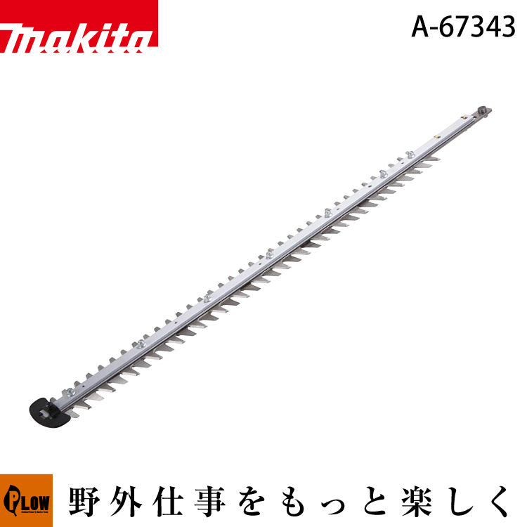 マキタ 生垣バリカン用替刃 600mm 【A-67343】 — PLOW(プラウ)公式ストア