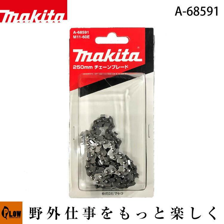 マキタ純正部品 ソーチェーンM11-60 25mm【A-68591】