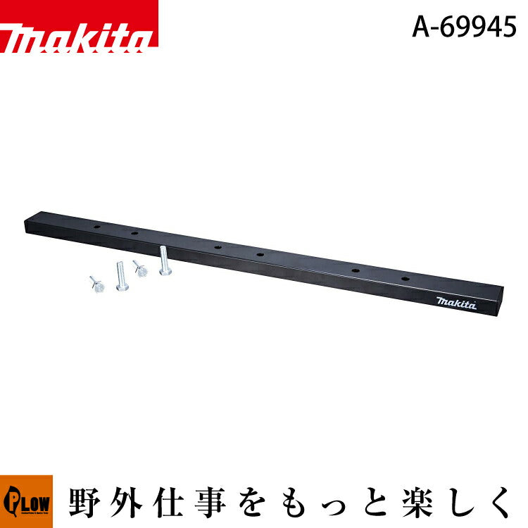 マキタ ライトスタンド＆フラットバー A-69129＆A-69945