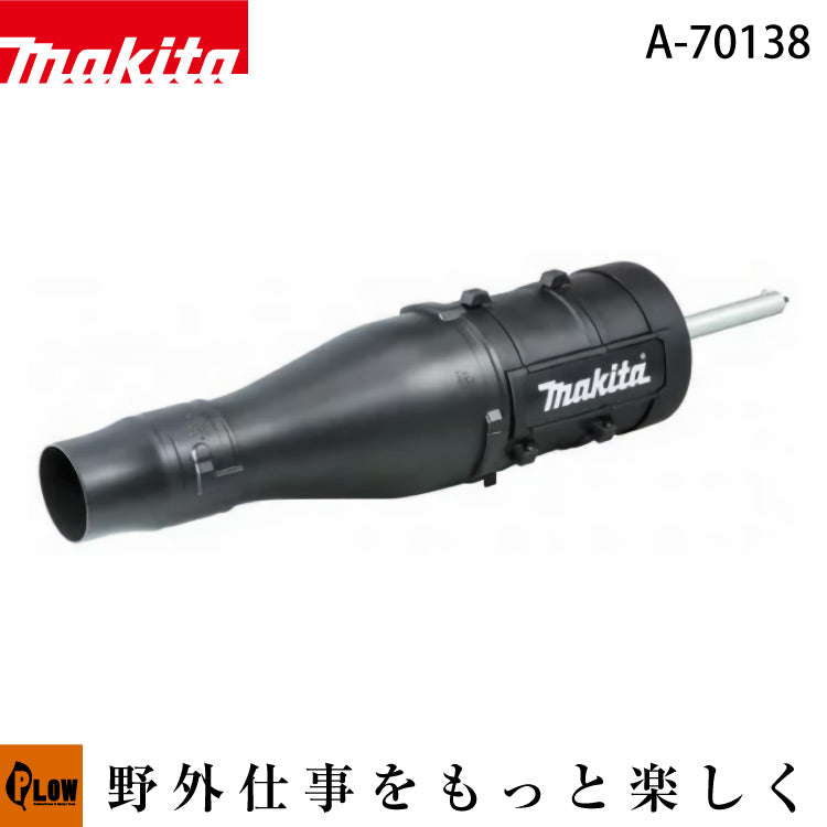 ぶうあ様3点おまとめ マキタ UB400MP ブロワアタッチメント【A-70138】タッチメント — PLOW