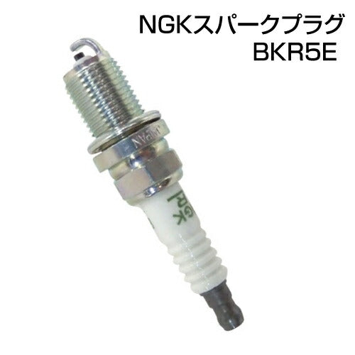 NGKスパークプラグ BKR5E （RC12YC代替） ※PHG460 / PH-GC480ブリッグスモデル 用 — PLOW(プラウ)