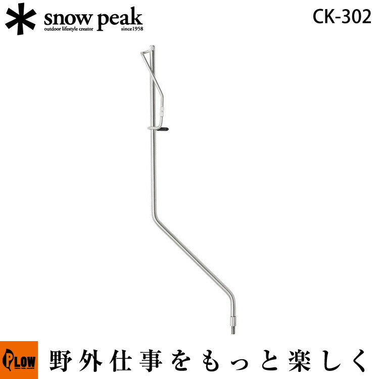 スノーピーク テーブルトップアーキテクト ランタンハンガー【CK-302】 snowpeak — PLOW(プラウ)