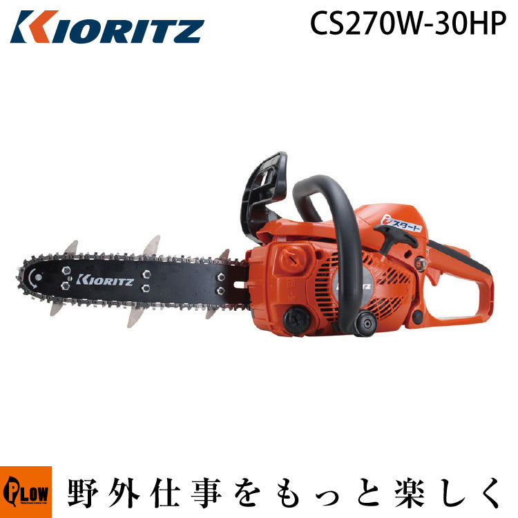 共立 ヘッジプルーナ CS270W-30HP — PLOW(プラウ) 