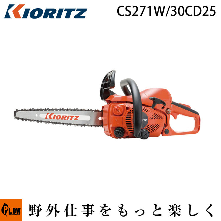 共立チェーンソー￼CS-501E VL CS610/50RSD73 | 共立【公式】