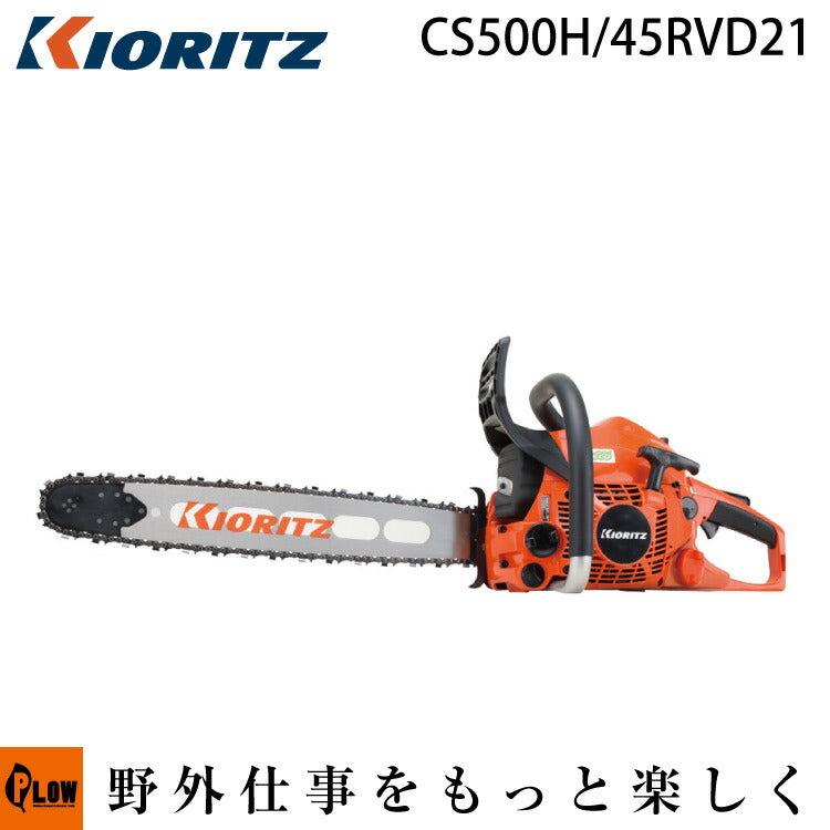 共立 (やまびこ) チェンソー CS500H/45RVD21 — PLOW(プラウ)公式ストア