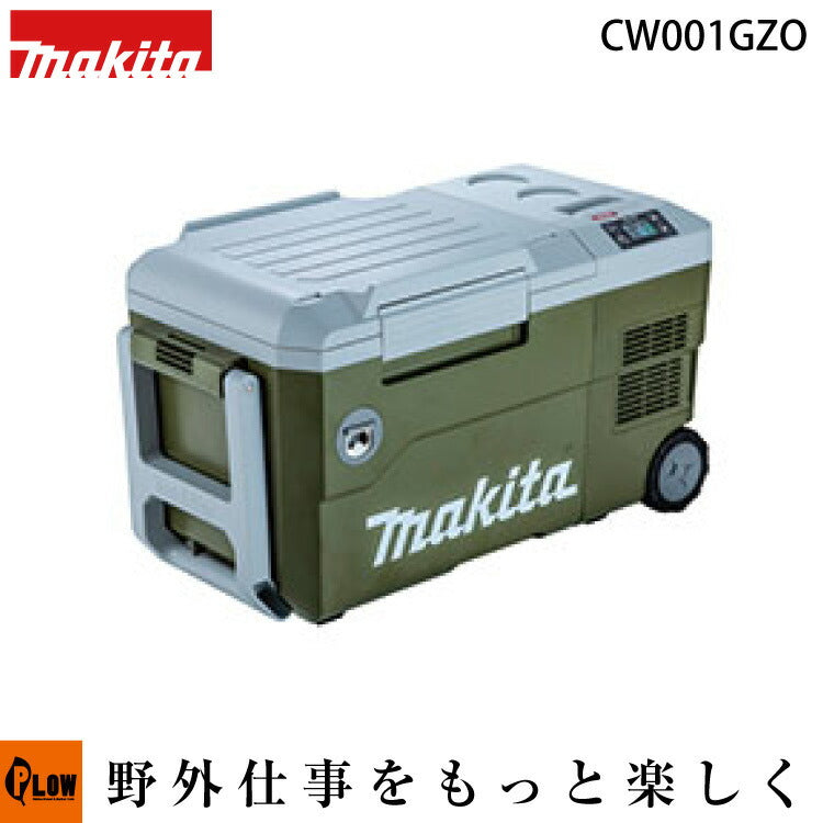 マキタ 充電式保冷温庫20L 40Vmax オリーブ【CW001GZO】本体のみ