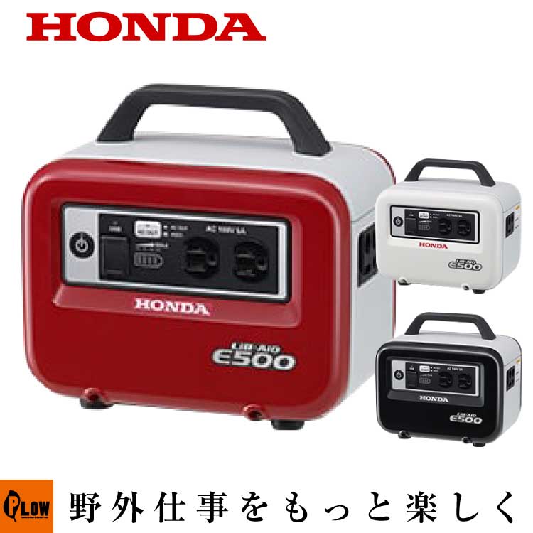 ホンダ 蓄電池 LiB-AID E500 E500-JN1 ソケット充電器あり 家庭用 大