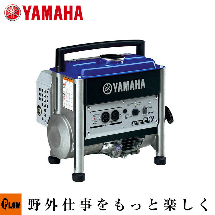 ヤマハ発電機 EF900Fw 50Hz　 即購入OK ヤマハ ポータブル スタンダード 発電機 EF900FW 送料無料 小型 家庭用