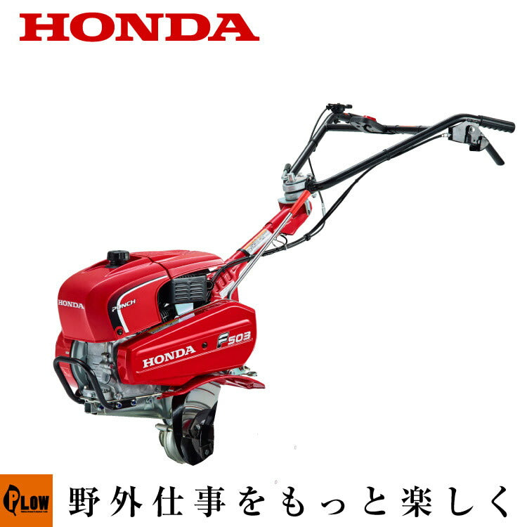 Honda 耕運機 レッド/ホワイト ホンダ HONDA 耕うん機 パンチ F503（JH） 店頭受取製品 来店後
