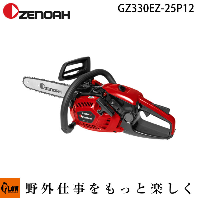 ゼノアチェンソー 30cm12インチ SP GZ330EZ-25P12 【967328701 