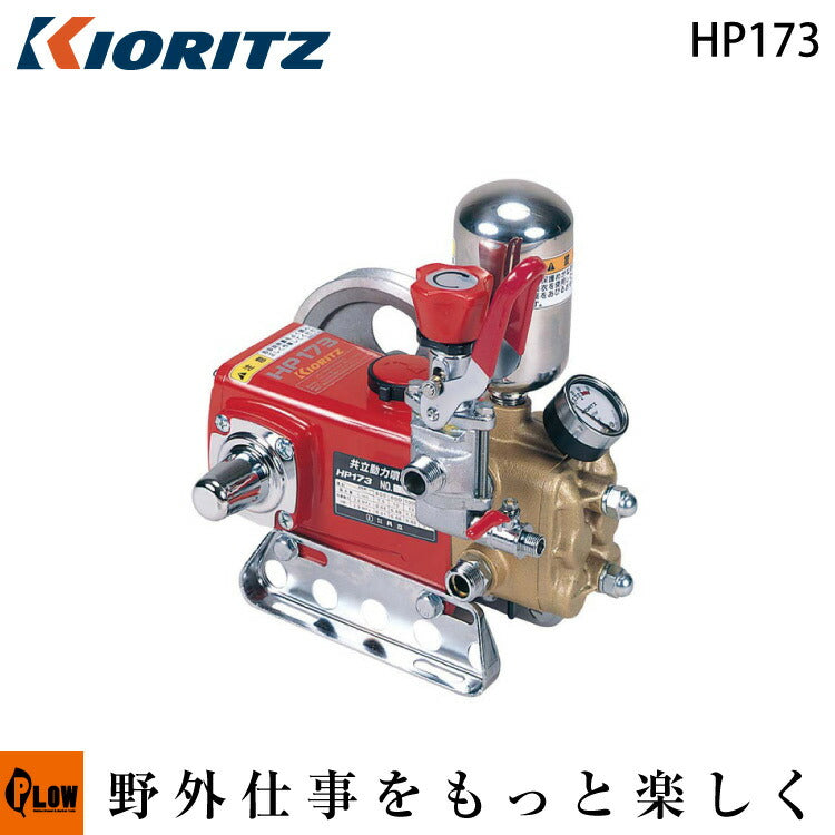 セット動噴 共立HPE173 実働！！吸水予水水ホース付き！！