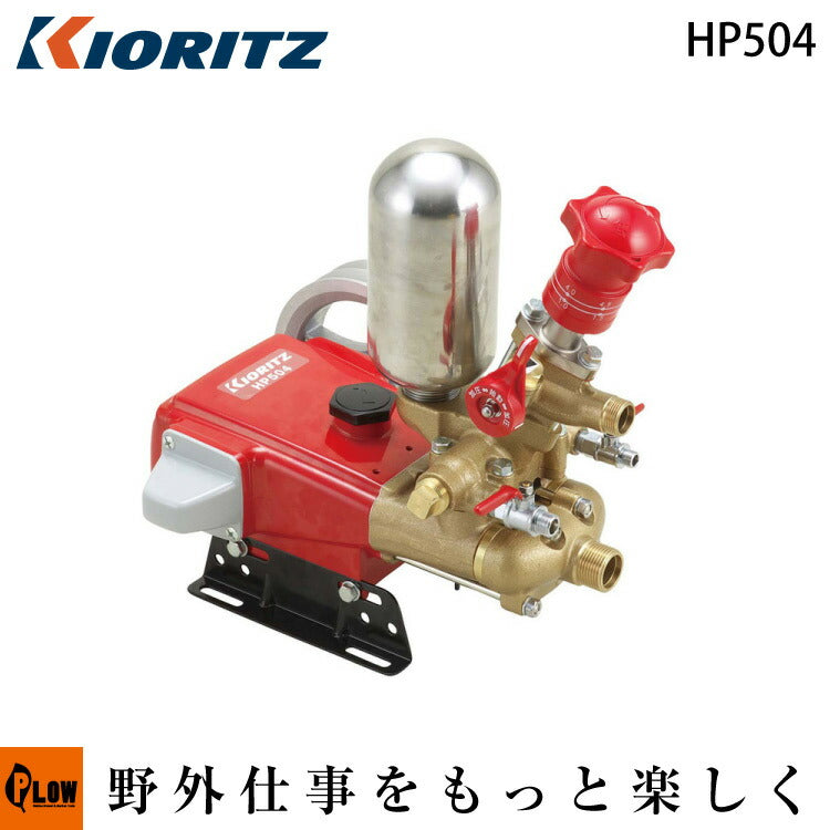 共立 単体動噴 HP504 — PLOW(プラウ)公式ストア