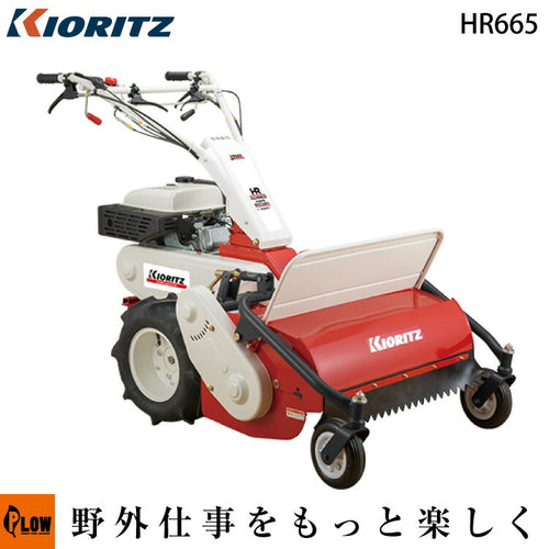 共立 自走式草刈機 ハンマーナイフローター HR665 ハンマーナイフモア 雑草刈り 荒地刈り — PLOW(プラウ)