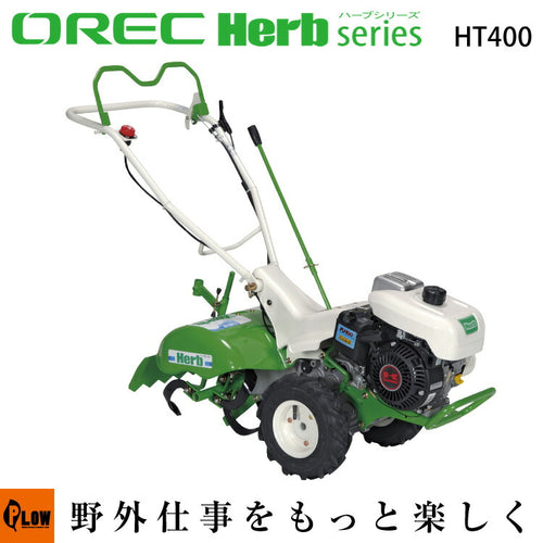 ミニ耕運機 ハーブティラー HT400