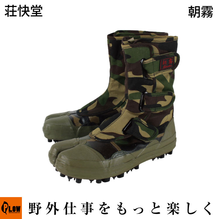△〔荘快堂〕スパイクシューズ 朝霧 迷彩柄 [ サイズ:24.0～28.0cm