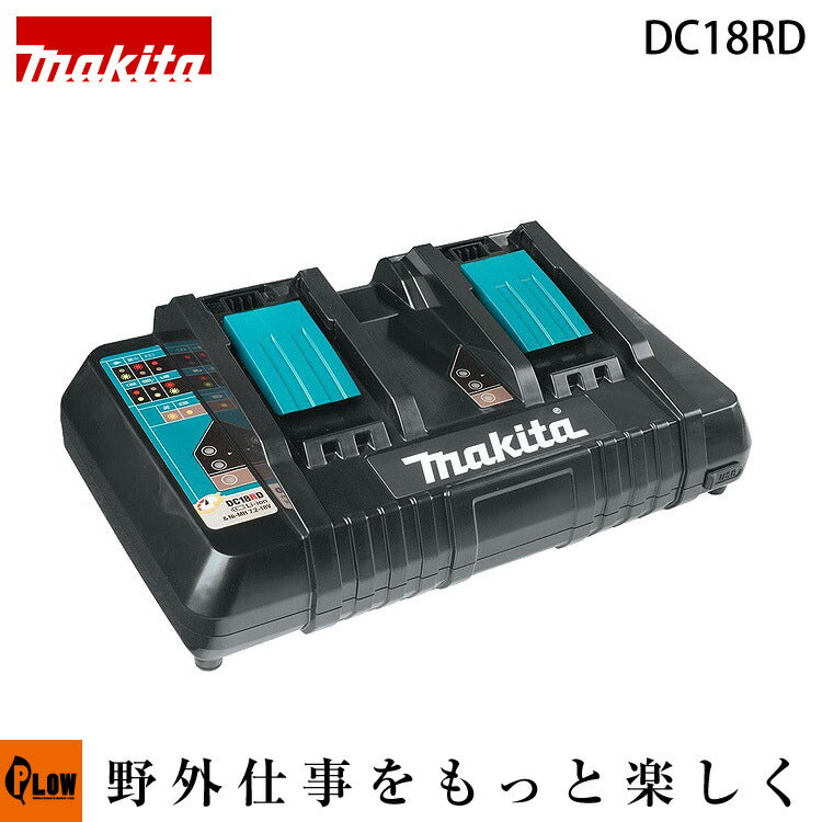 マキタ純正部品 急速充電器2口 DC18RD 14.4V・18V対応【DC18RD】 — PLOW(プラウ)