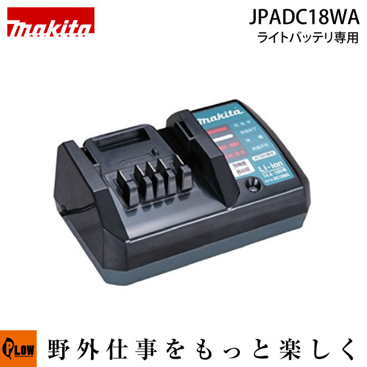 makita純正14.4Vバッテリー・充電器 マキタ純正部品 14.4Vライトバッテリー専用充電器（60分充電） DC18WA