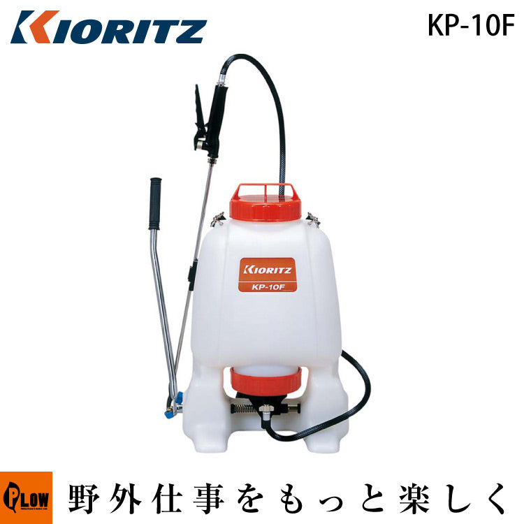 共立 手動噴霧機 KP-10F