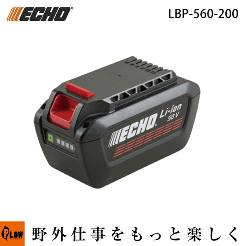 ECHO (エコー) 50Vリチウムイオン 2Pバッテリー LBP-560-200