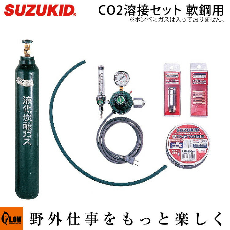 スズキッド アーキュリー120/160用CO2溶接セット軟鋼用 【MCS-101】 — PLOW(プラウ)