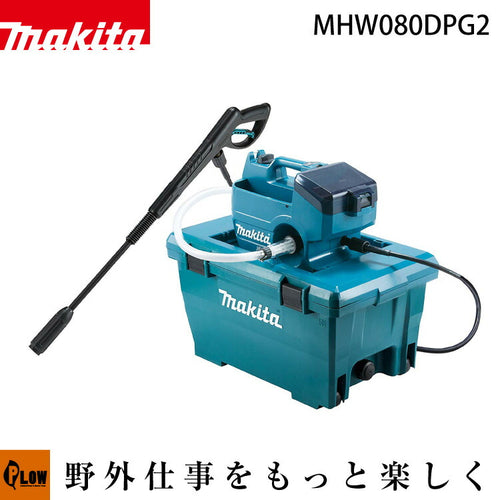 マキタ 充電式高圧洗浄機 MHW080DPG2 多機能収納ケース・バッテリ・充電器付