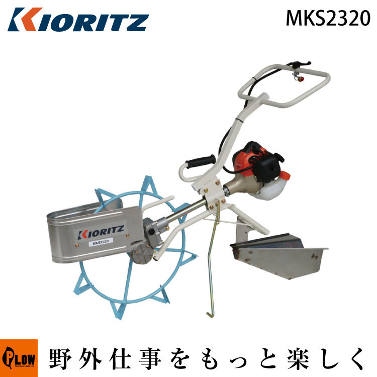 共立 溝切機 MKS2320 — PLOW(プラウ) 共立 溝切機 MKS2320 — PLOW(プラウ)