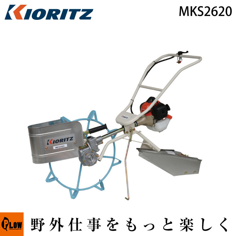 共立 溝切機 MKS2620 — PLOW(プラウ)公式ストア