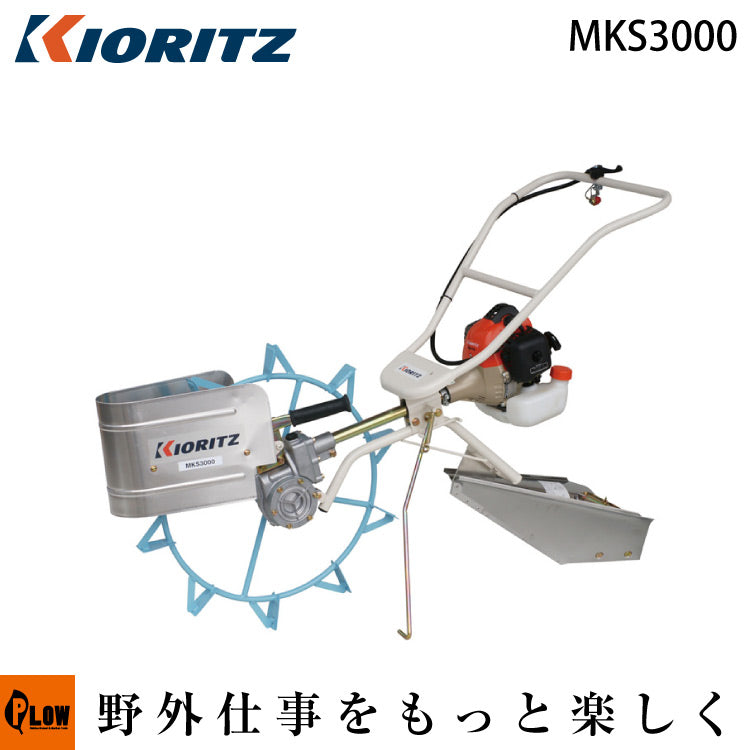 共立 溝切機 MKS3000