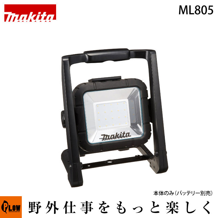 マキタ 充電式LEDスタンドライト ML805 18V 100V マキタ 充電式LEDスタンドライト【ML805】14.4V・18V・AC100V 本体のみ