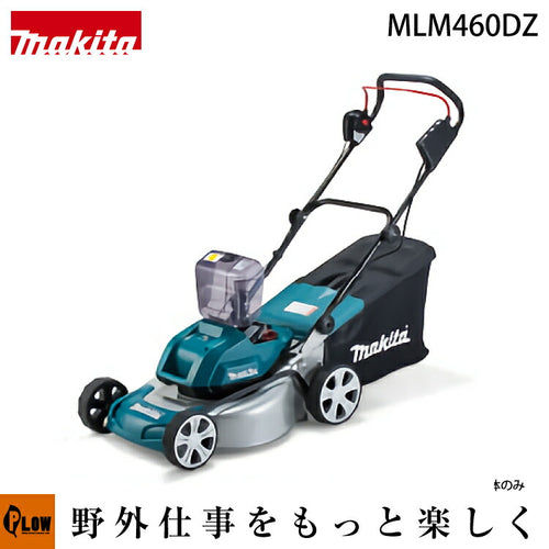 マキタ 460mm充電式芝刈機【MLM460DZ】 ※バッテリ・充電器別売モデル — PLOW(プラウ)