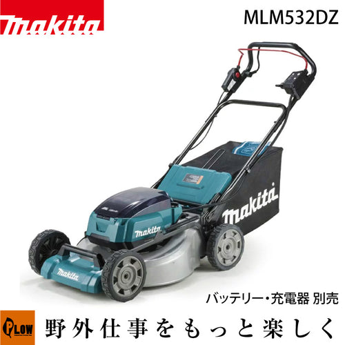 ※マキタ 充電式芝刈り機 MLM532DZ