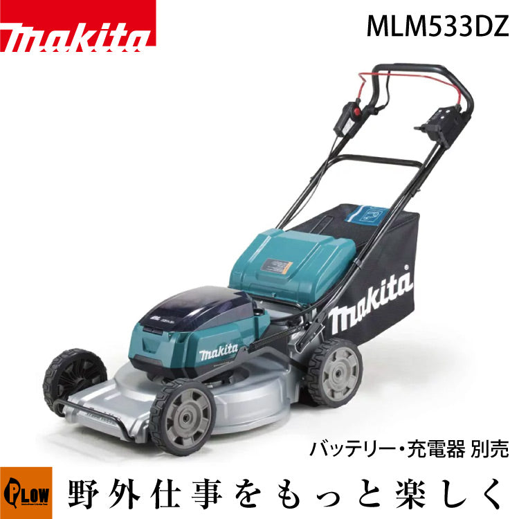 マキタ 充電式芝刈り機 MLM533DZ