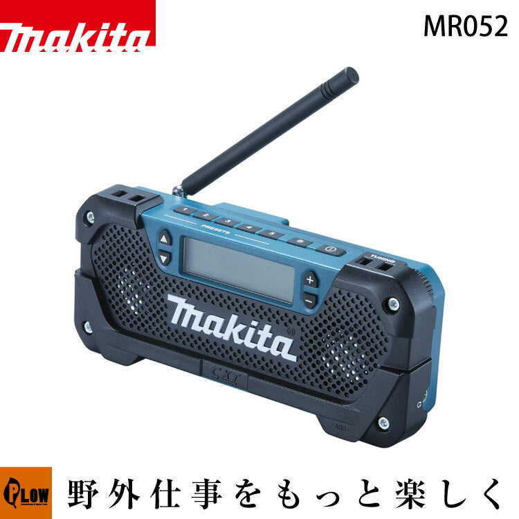 マキタ 充電式ラジオ【MR052】本体のみ（バッテリ・充電器別売