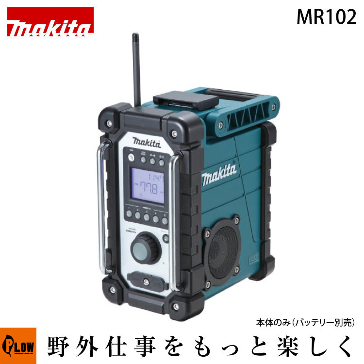 マキタMR103 現場ラジオ　感度良好 マキタMR103 現場ラジオ 感度良好 マキタ (makita) MR002GZB