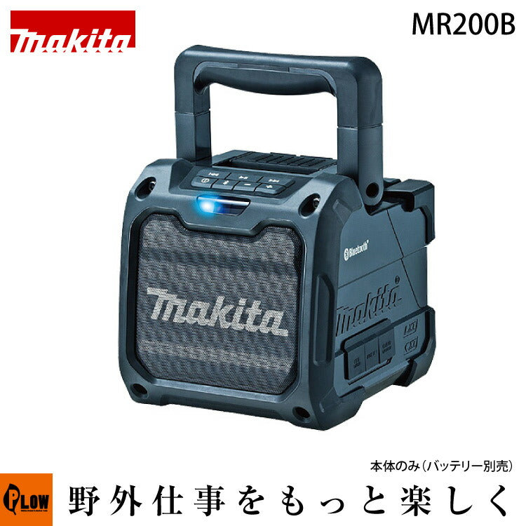 マキタ 充電式スピーカー（黒）【MR200B】 — PLOW(プラウ)公式ストア