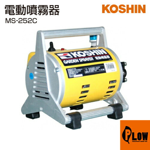 工進(KOSHIN) 電動噴霧器 ガーデンスプレイヤー MS-252C 工進 電動噴霧器 ガーデンスプレーヤー セット MS-252C(MS-252C-AAA-0