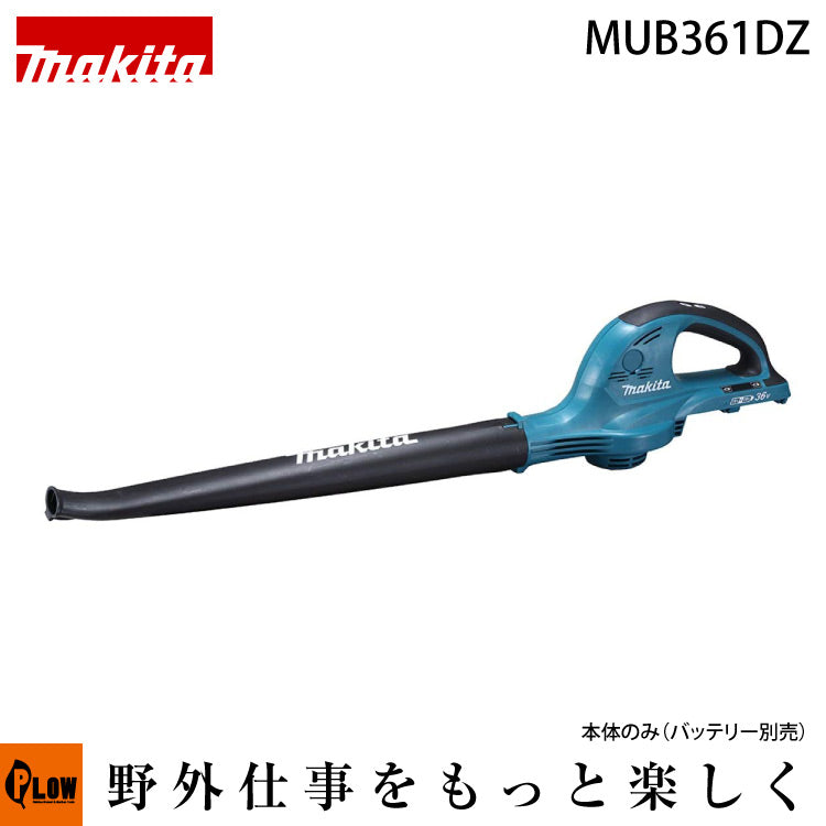 マキタ 充電式ブロワ MUB361DZ 36V（18V×2） 本体のみ 最大風量