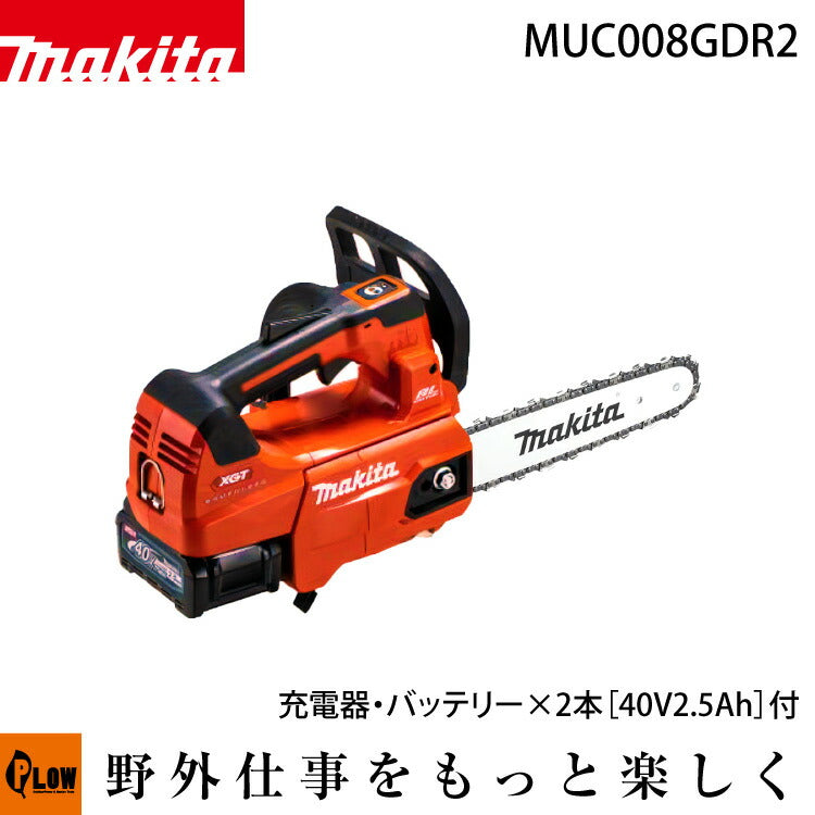 マキタ 40Vmax 充電式チェンソー(赤) スプロケットノーズバー(250mm