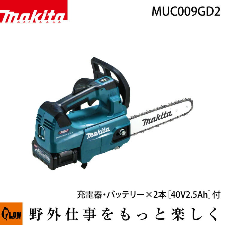 マキタ 40Vmax 充電式チェンソー スプロケットノーズバー(250mm 1.1mm