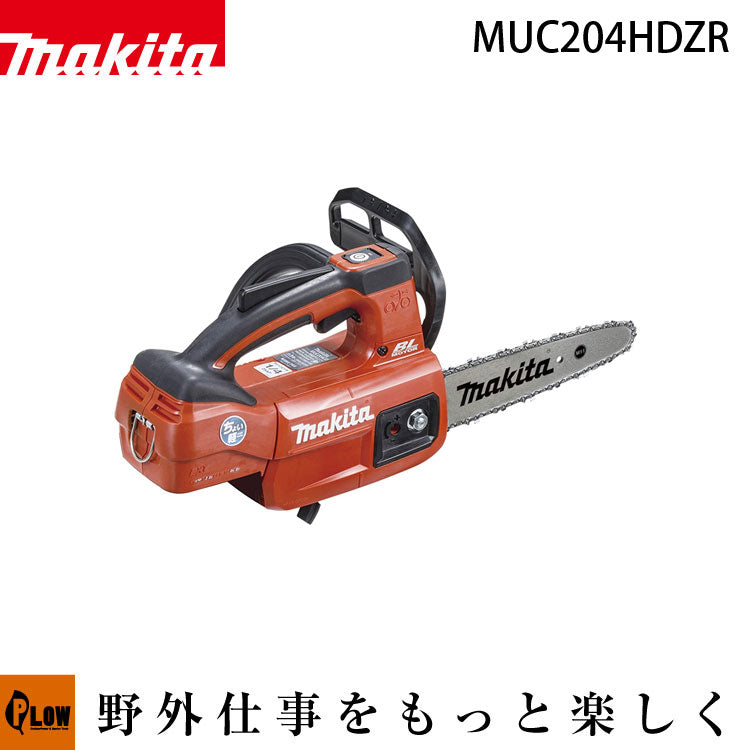 マキタ 充電式チェンソー MUC204HDZR (赤) 200mm 本体のみ — PLOW(プラウ)